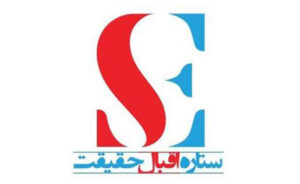 ستاره اقبال حقیقت