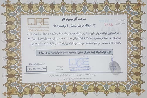 نمونه حواله میلگرد